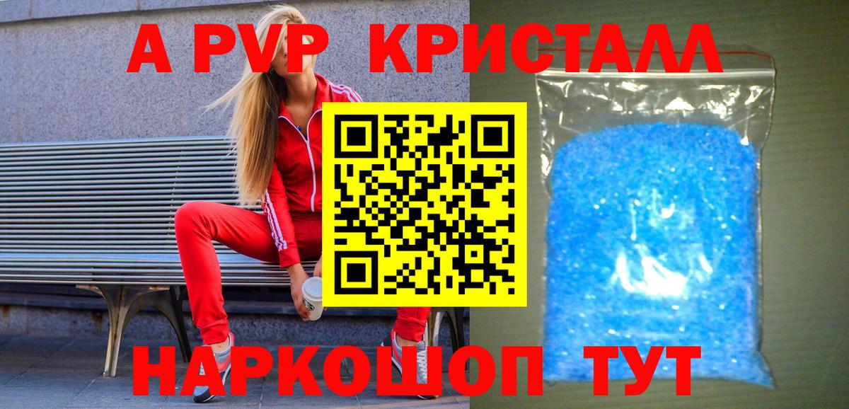 Alpha-PVP VHQ  Вход с VPN  Павловский Посад  Альфа ПВП СК КРИС  A PVP Соль 