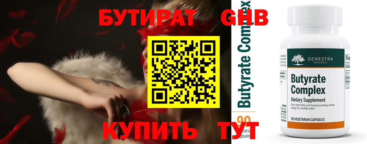 БУТИРАТ BDO  Вход с VPN  Павловский Посад 