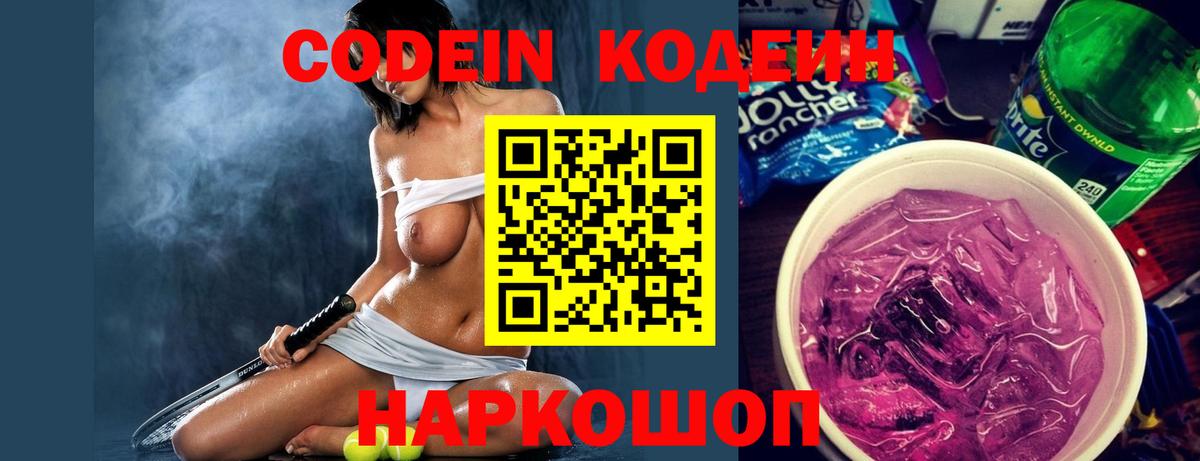 Кодеин напиток Lean (лин) Павловский Посад
