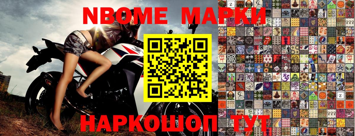 Марки 25I-NBOMe 1,8мг Павловский Посад